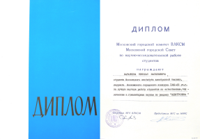 The best student's scientific work of Moscow on natural, technical and humanitarian sciences, section Electronics, 1983